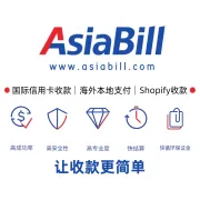 跨境收款专家｜国际信用卡+本地支付+Shopify全场景覆盖丨AsiaBill
