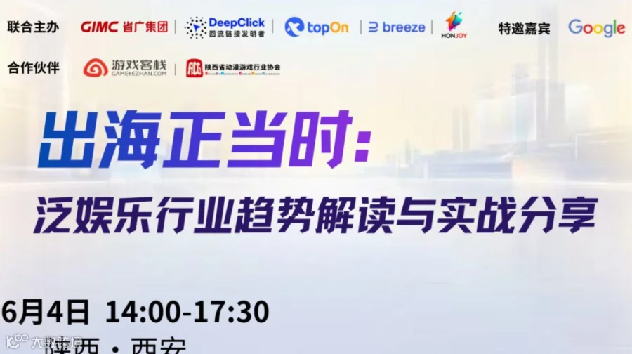 出海正当时-泛娱乐行业趋势解读与实战分享