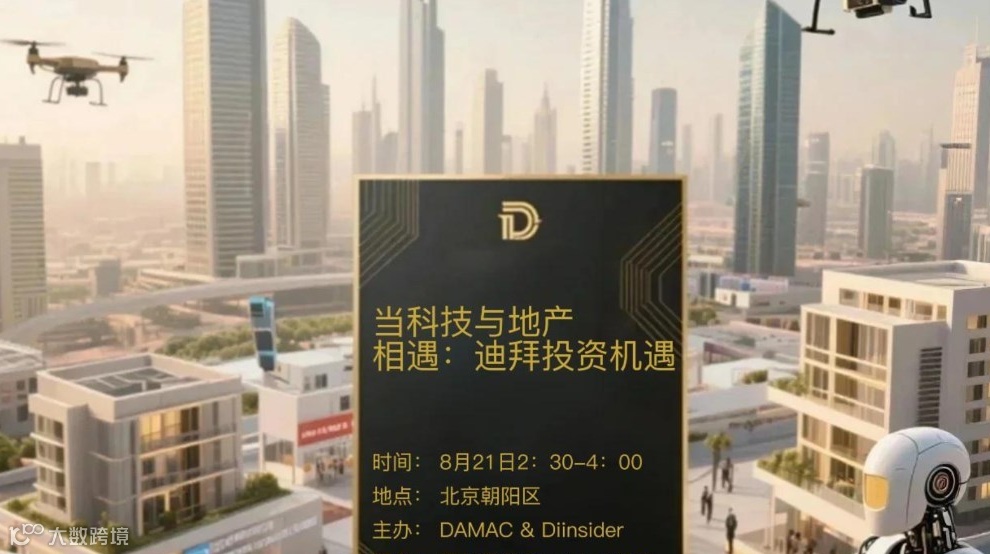 当科技与地产相遇：迪拜投资机会