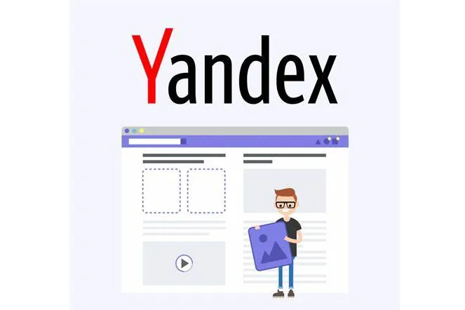 什么是 Yandex 广告网络（YAN）