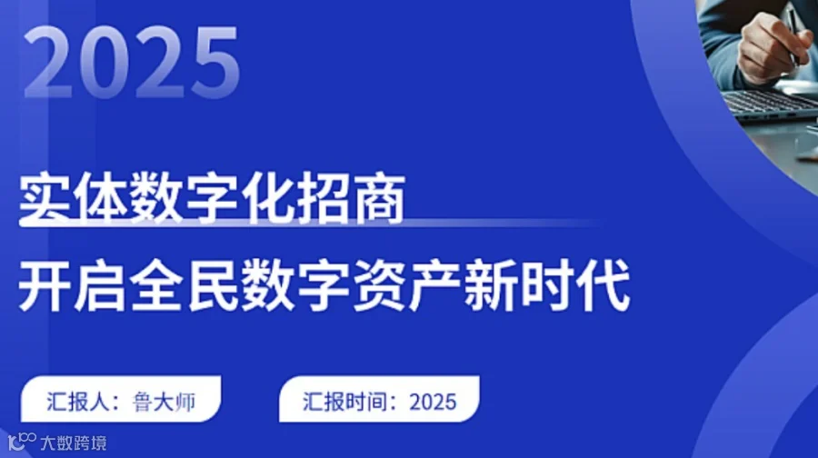 实体如何数字化破局