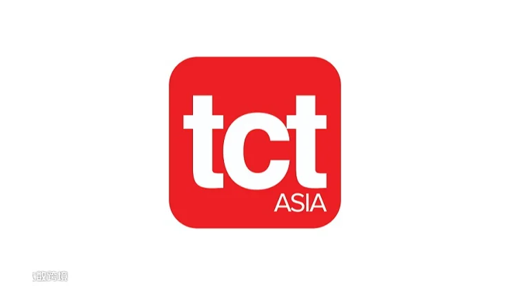 2027年上海亚洲3D打印、增材制造展览会 TCT ASIA