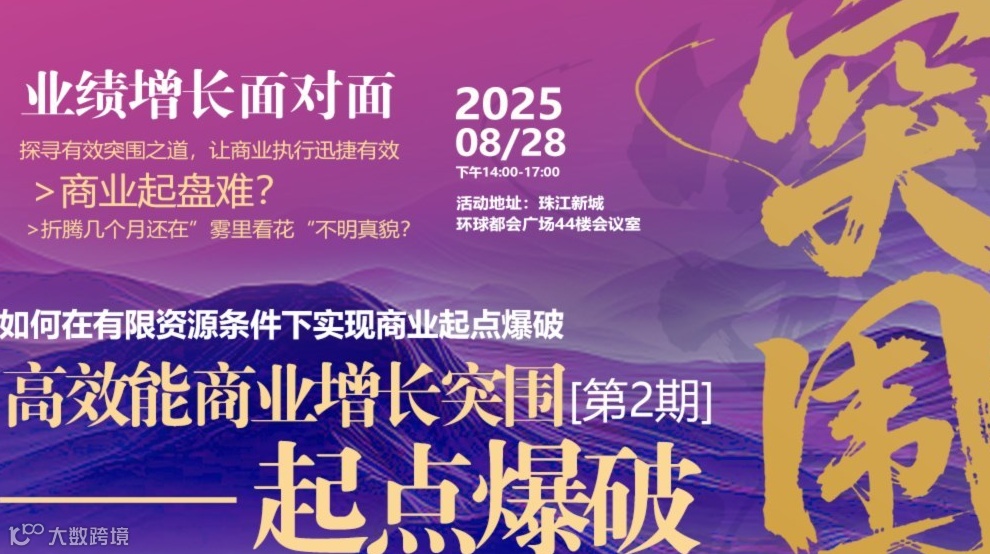 高效能商业增长突围 —— 起点爆破