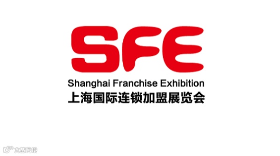 2026年中国上海连锁加盟展 SFE