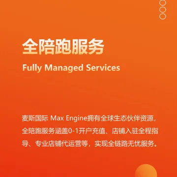 全陪跑服务