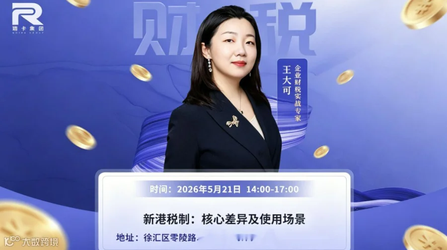 跨境老板必看！香港 vs 新加坡税制怎么选？