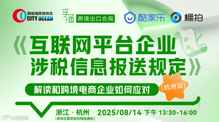 财税合规互联网平合企业涉税信息报送规定