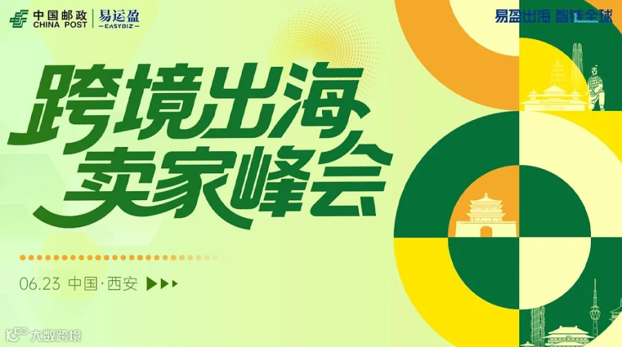 西安峰会