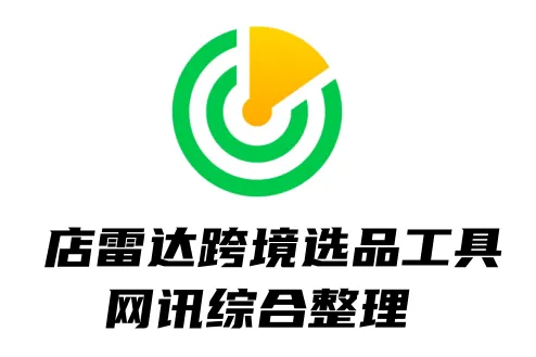 2025年3月10日跨境电商资讯-店雷达综合整理
