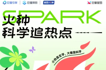 巨量引擎2024算数火种火种科学追热点-春季刊服饰日化亲子8页