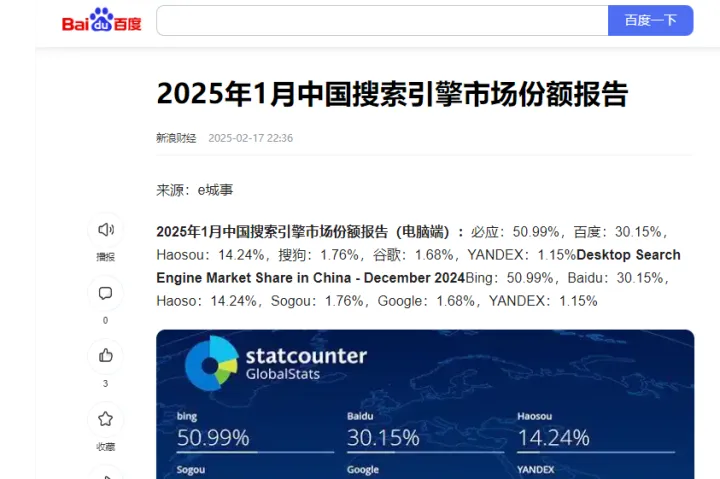 2025年企业为什么要做必应Bing国内广告，必应Bing推广开户费用是多少?
