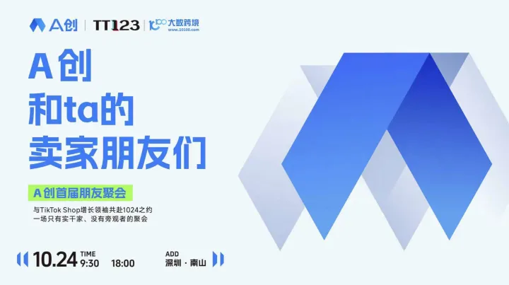 交真朋友谋真增长！10月24日，A创首届千人“朋友聚会”邀您出席！