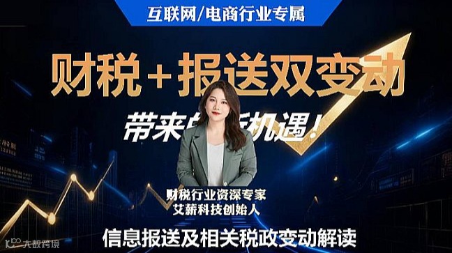 互联网电商行业信息报送政策解读