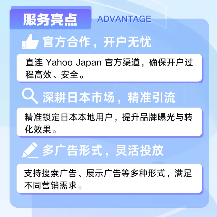 Yahoo-Japan广告账户开户