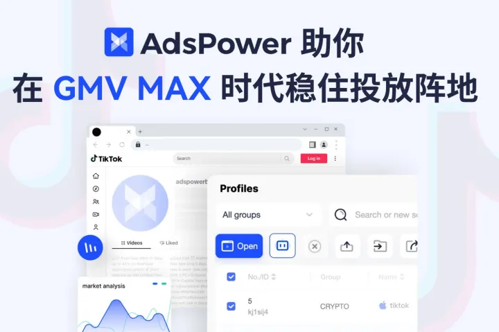 TikTok 强制上线 GMV MAX 广告系统，广告主该如何应对？