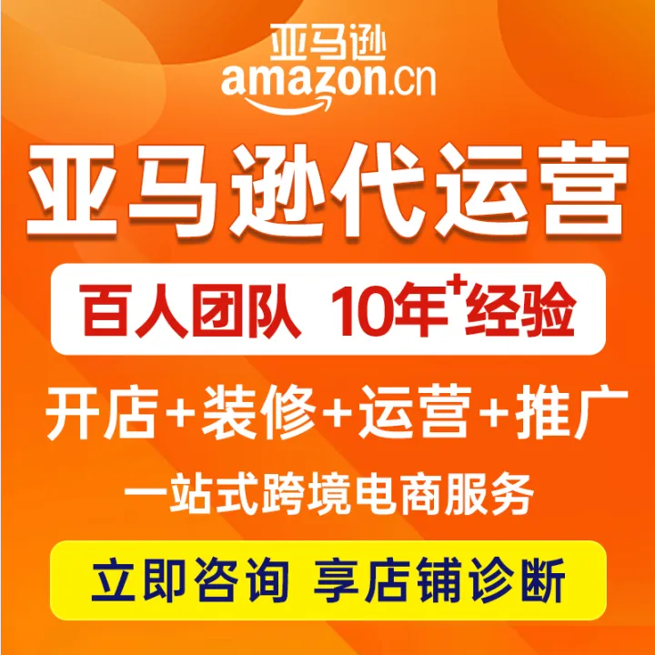 跨境电商代运营亚马逊速卖通阿里国际TK托管LAZADA虾皮temu店铺托管入驻