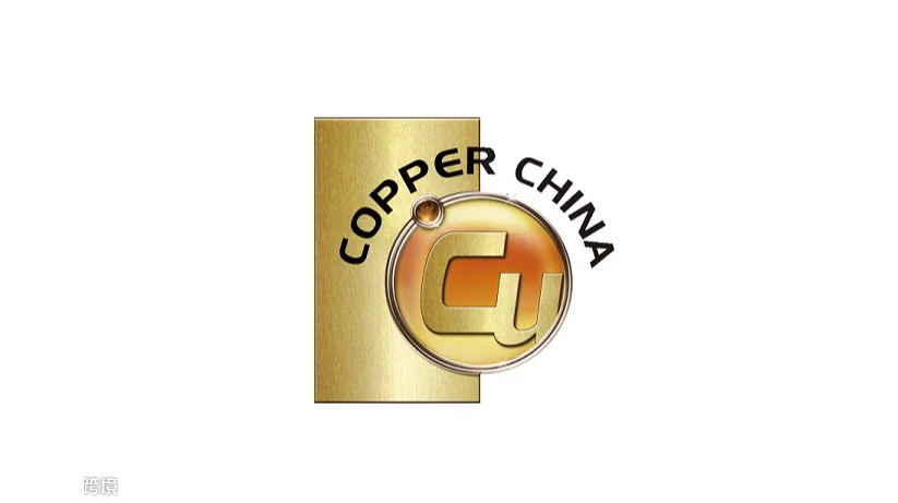 2027年上海国际工业材料展览会· 铜 COPPER CHINA