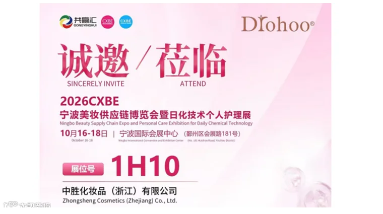 2026CXBE 宁波美妆供应链博览会暨日化技术个人护理展