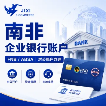 南非对公银行账户|FNB·ABSA本土商业银行服务