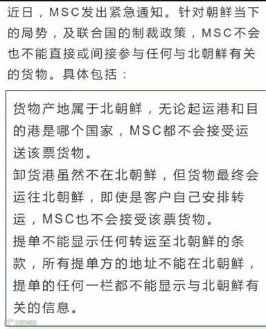 货代和外贸企业需留意,MSC拒收一切与朝鲜有关的货物