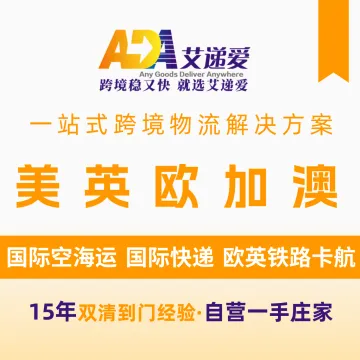 【艾递爱国际】美国专线小包