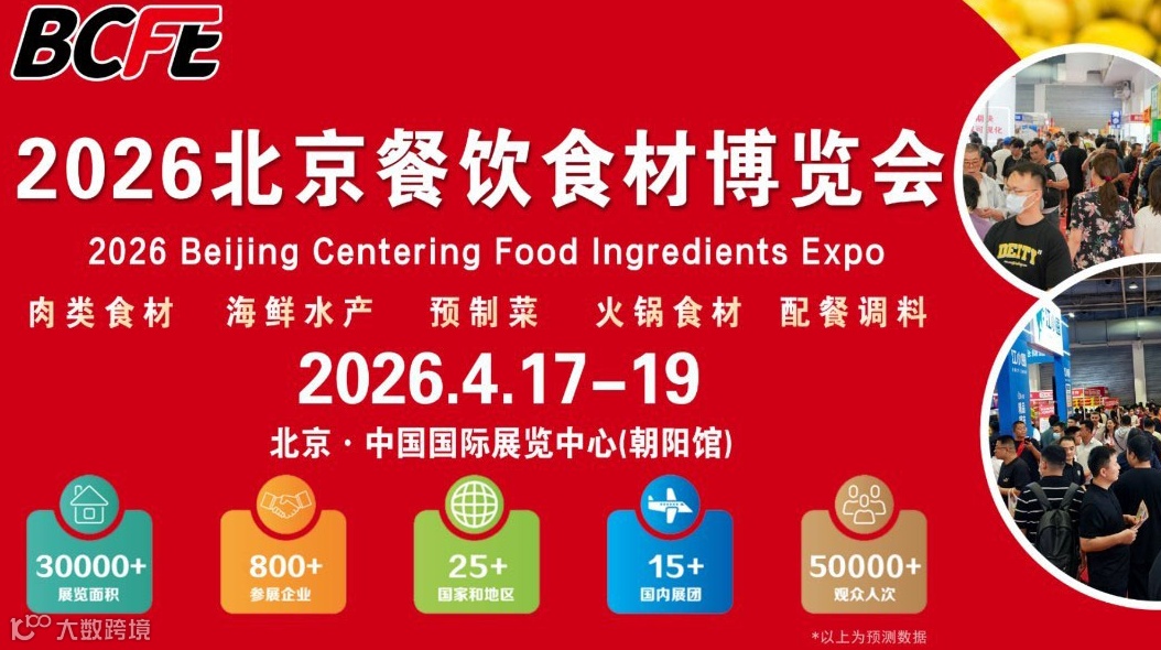 2026北京餐饮食材预制菜博览会
