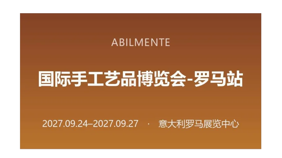 ABILMENTE 国际手工艺品博览会-罗马站