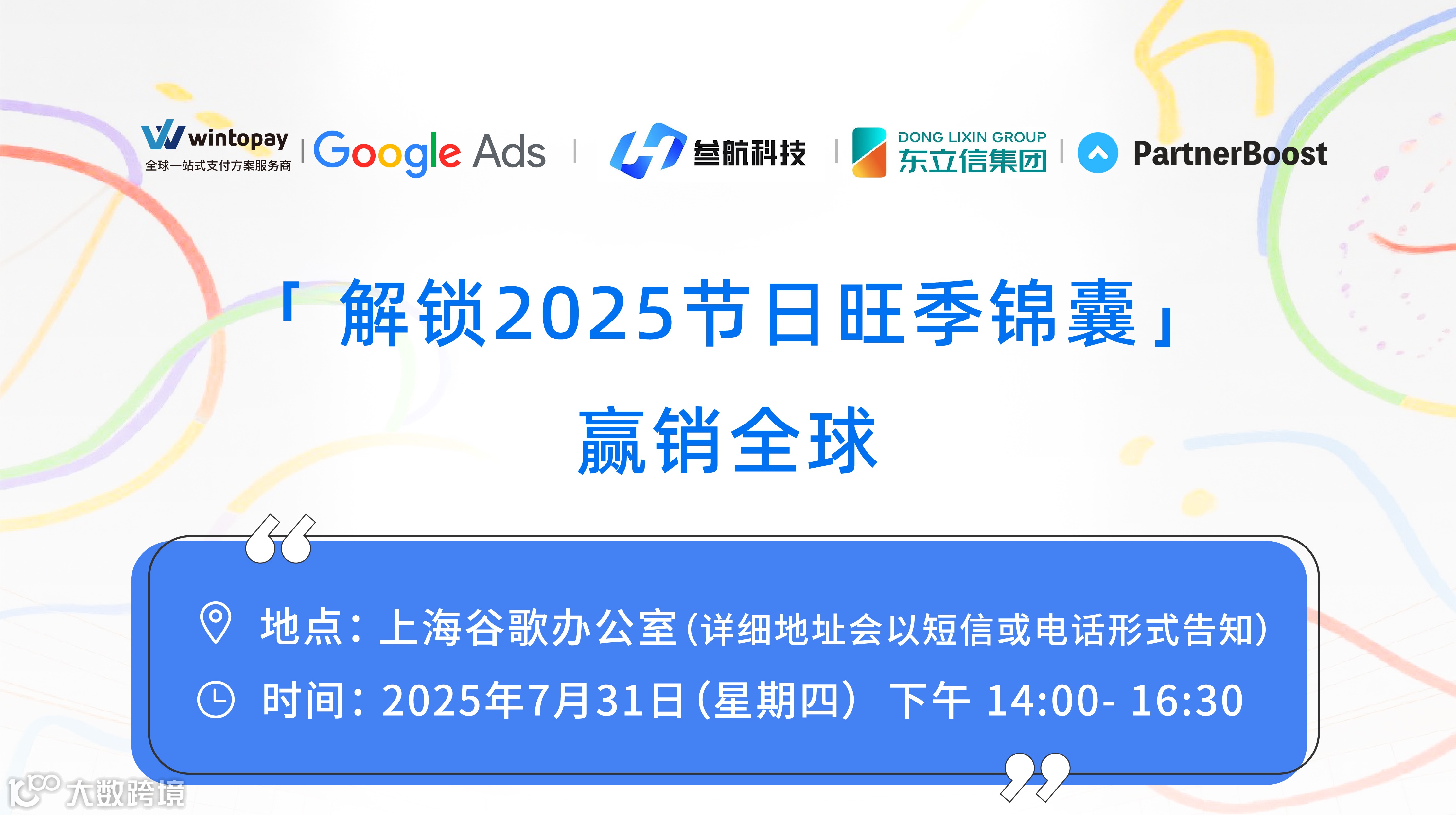 解锁2025节日旺季锦囊，赢销全球