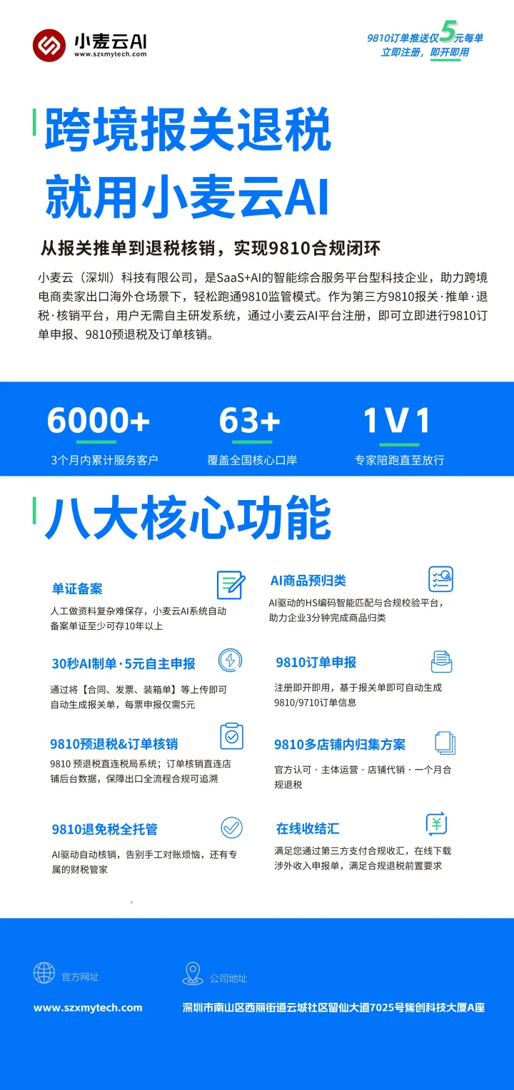 9810报关退税