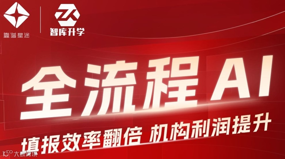 全流程AI：填报效率翻倍，机构利润提升