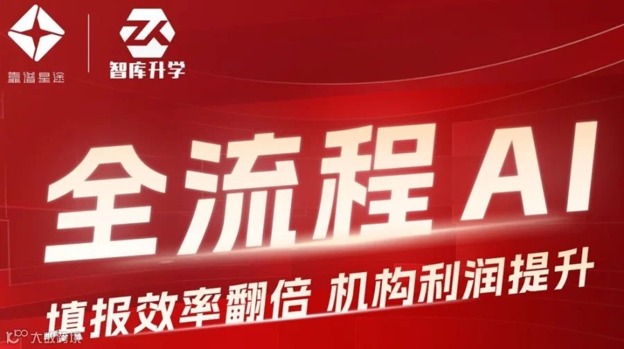 全流程AI：填报效率翻倍，机构利润提升