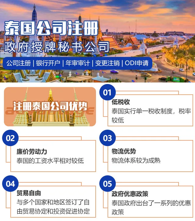 泰国公司注册