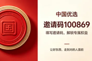 中国优选到底是什么平台？一文理清官方资质与背景，中国优选官方优惠码100869，中国优选邀请码100869