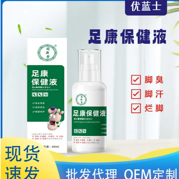 同新堂足康保健液脚气喷剂脚臭脚痒脚烂脚汗草本足部护理皮肤喷雾