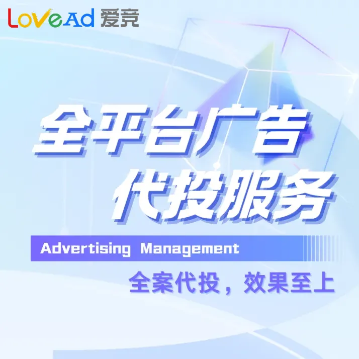 广告代投服务