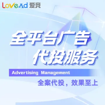 广告代投服务
