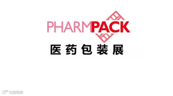2026年上海国际医药包装展览会