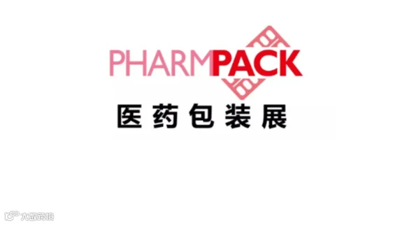 2026年上海国际医药包装展览会