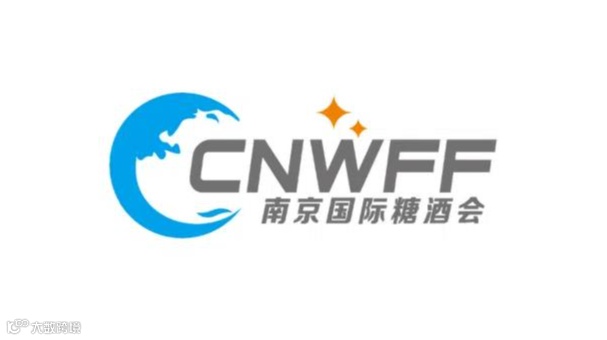 2026年南京国际糖酒食品交易会-亚洲名酒展-南京糖酒会