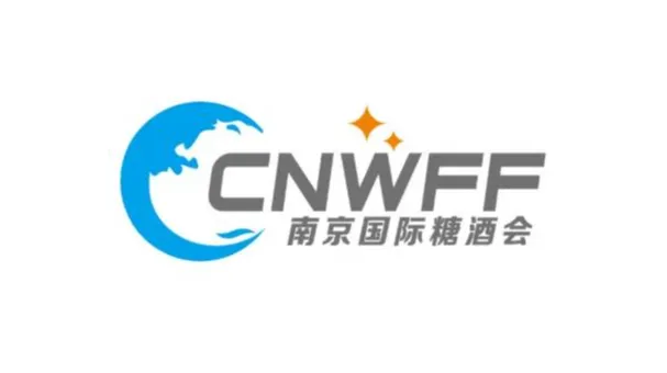 2026年南京国际糖酒食品交易会-亚洲名酒展-南京糖酒会