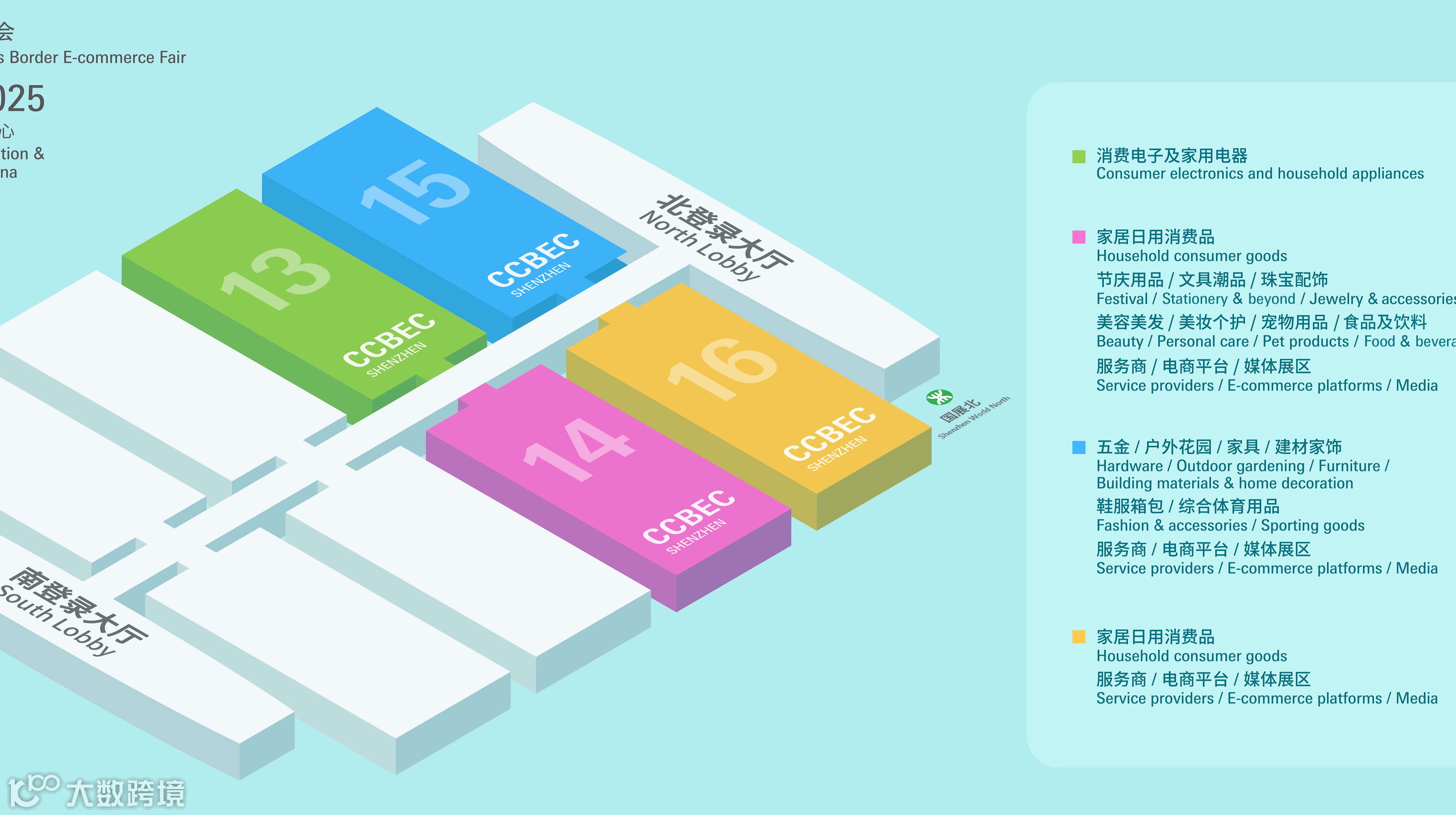 2026第6届深圳跨境电商展（CCBEC）