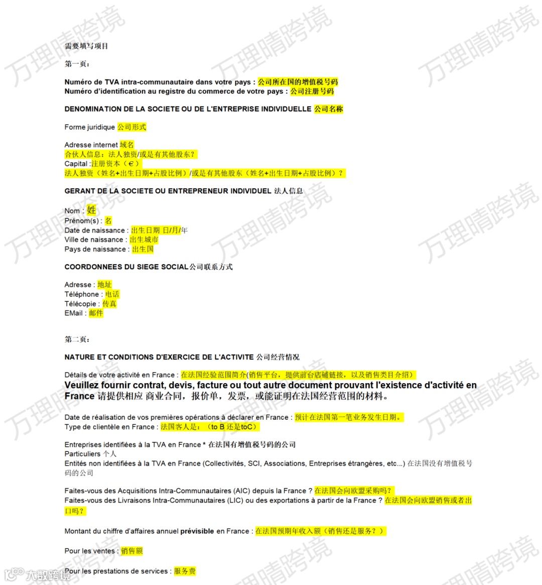 法国VAT税号注册最新时效下来啦！中国公司注册法国VAT税号需要提交什么资料？_大数跨境｜跨境从业者专属的媒体平台