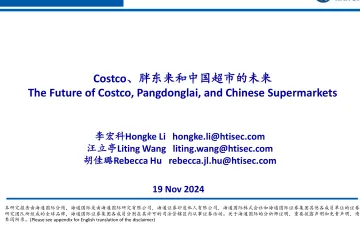 超市行业Costco胖东来和中国超市的未来