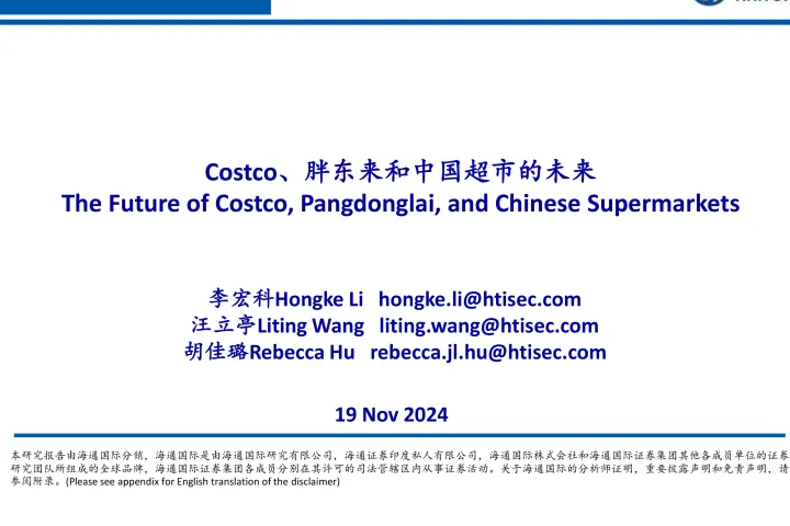 超市行业Costco胖东来和中国超市的未来