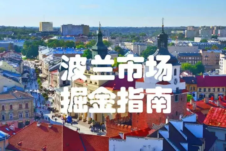 中波跨境电商：中东欧新引擎，贸易增长新赛道