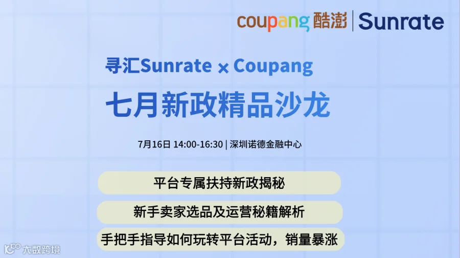 七月新政精品沙龙
