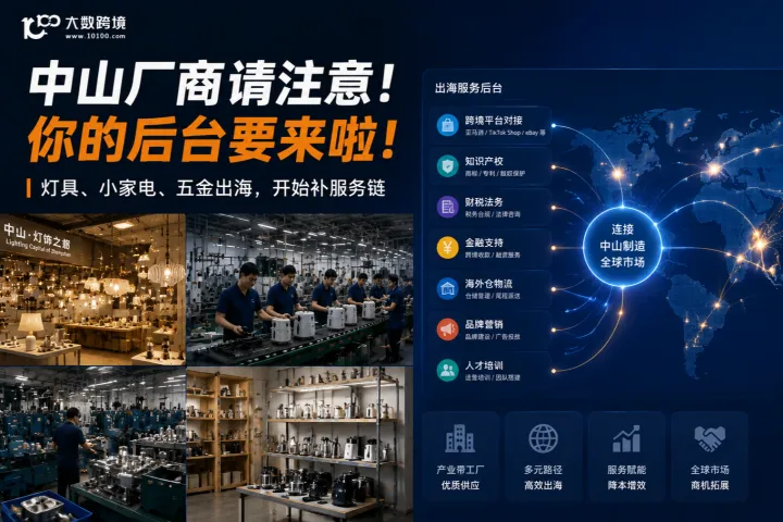 中山厂商请注意！你的后台要来啦！