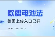 禁售风暴！亚马逊欧盟电池法合规，德国站注册号上传通道已开！