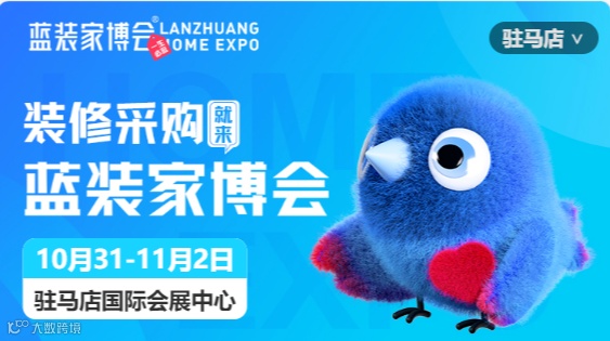 驻马店蓝装家博会