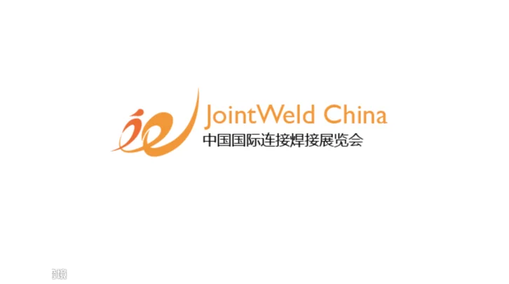 2027年中国（上海）国际连接焊接展览会 JointWeld China